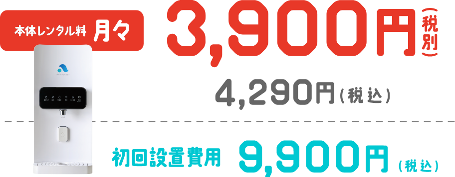 サーバー代 月々4,290円（税込）