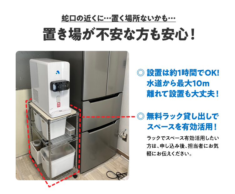 置き場が不安な方も安心！