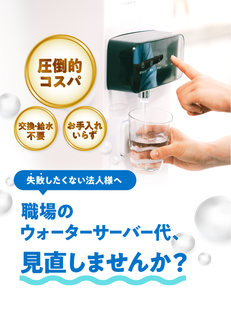 法人様へ～職場のコスト見直してみませんか？～