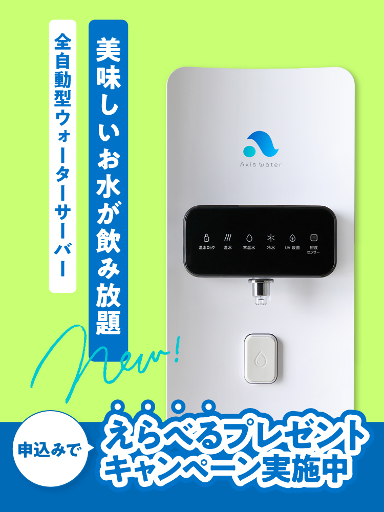 お得なキャンペーン実施中！