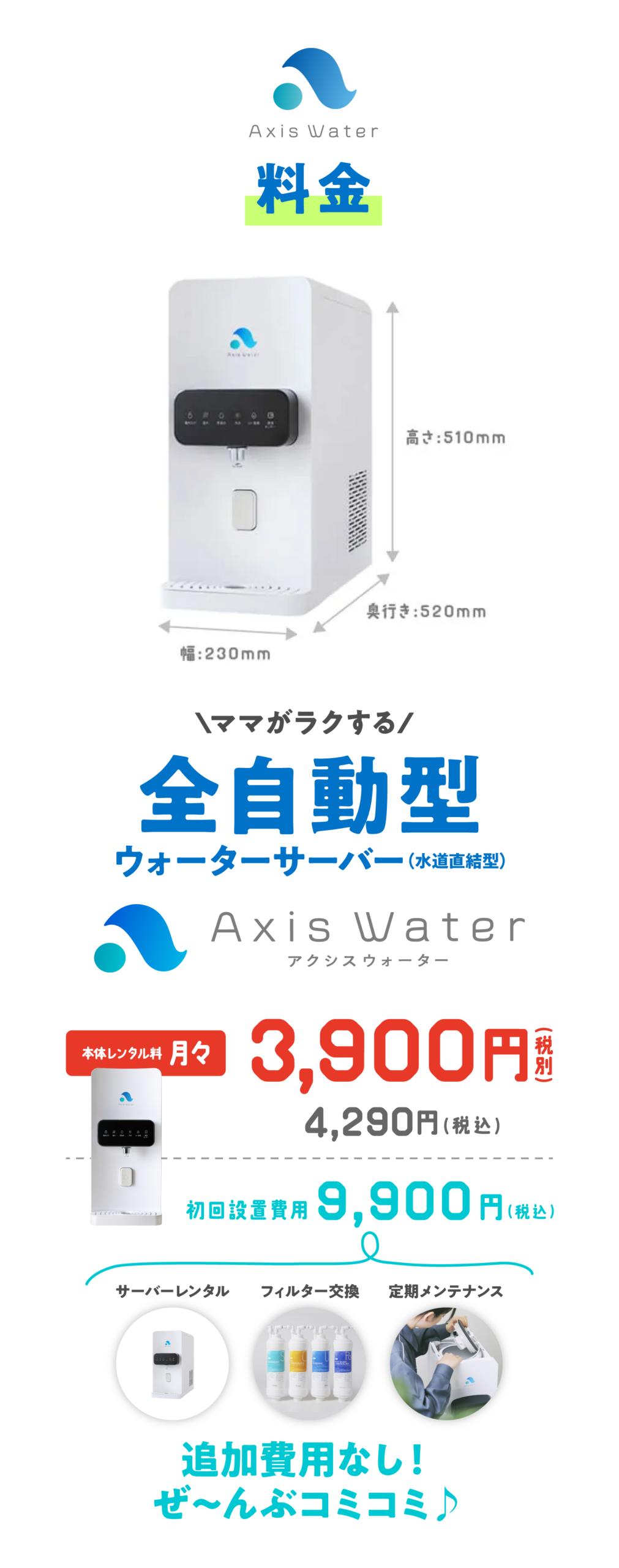 料金は月々3,900円