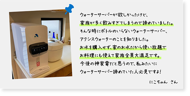 お客様の声その1