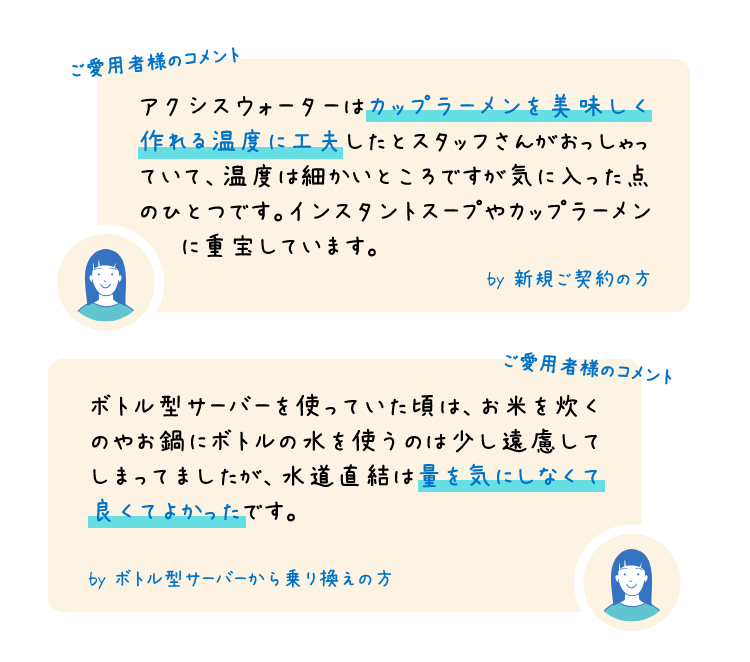いつでもお湯が使える点や料理などで使用する量を気にしなくてよいというお客様の声
