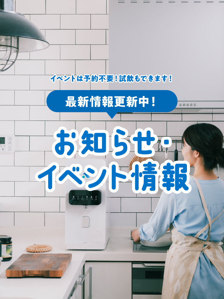 お知らせ・イベント情報