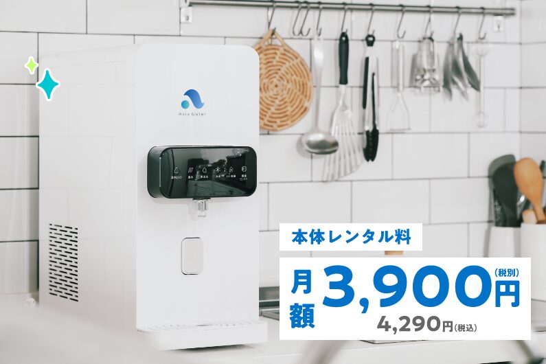 アクシスウォーター|お問い合わせフォーム
