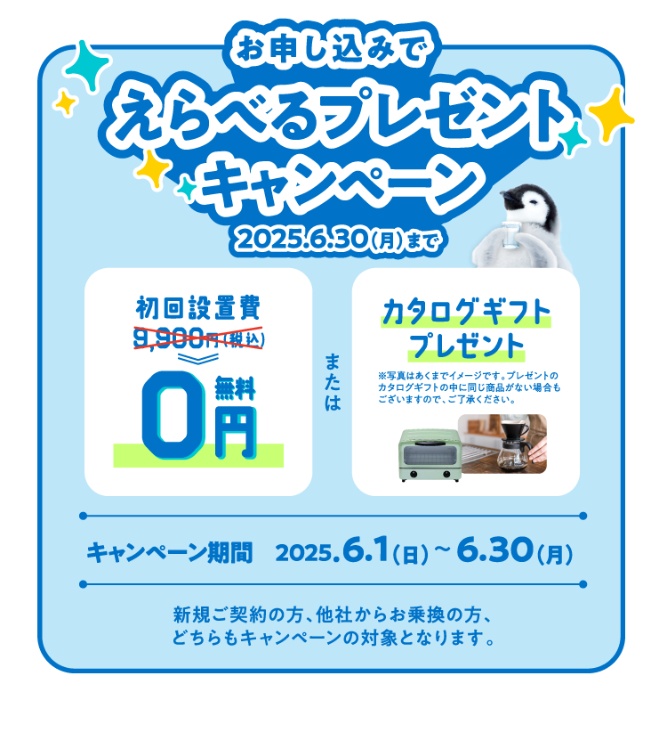 新春お年玉キャンペーン実施中