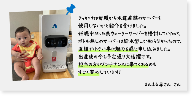 アクシスウォーターの口コミ