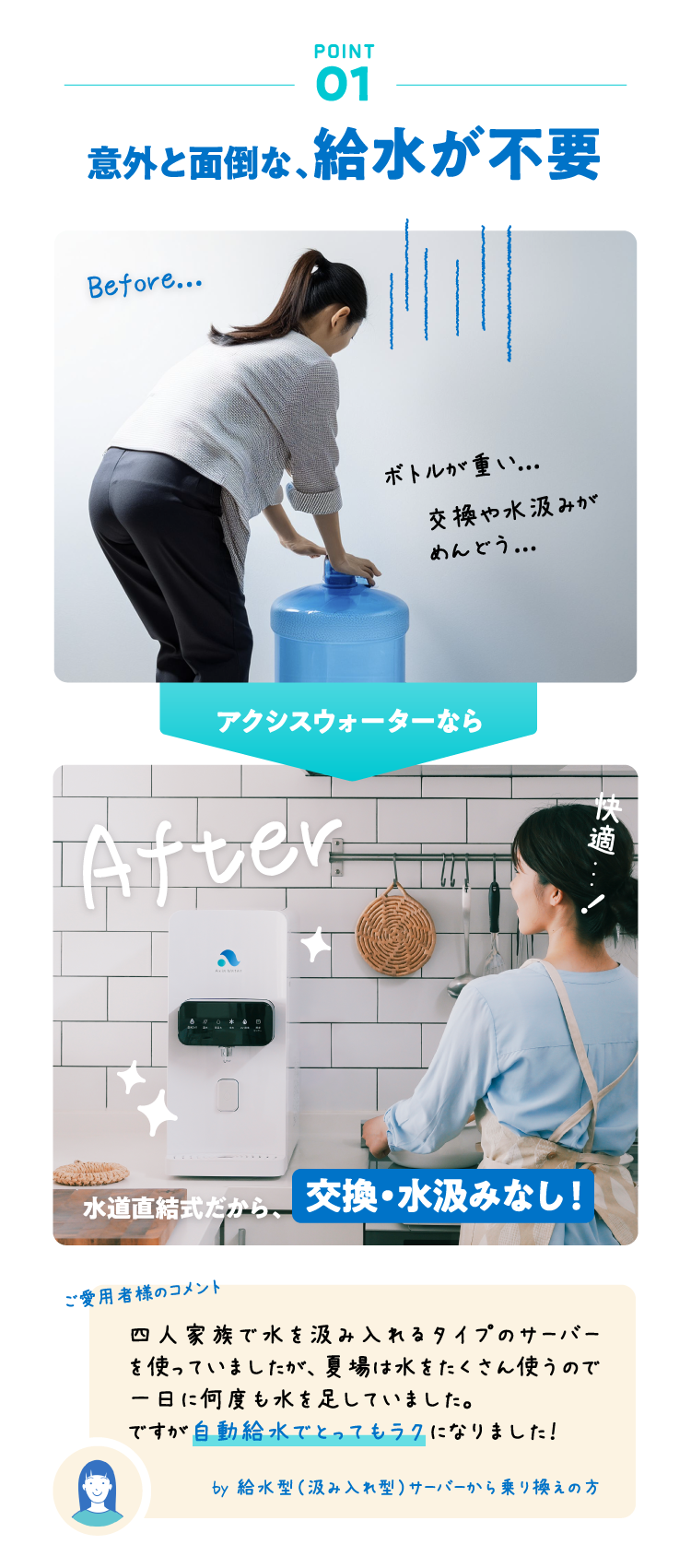 意外と面倒な、給水不要